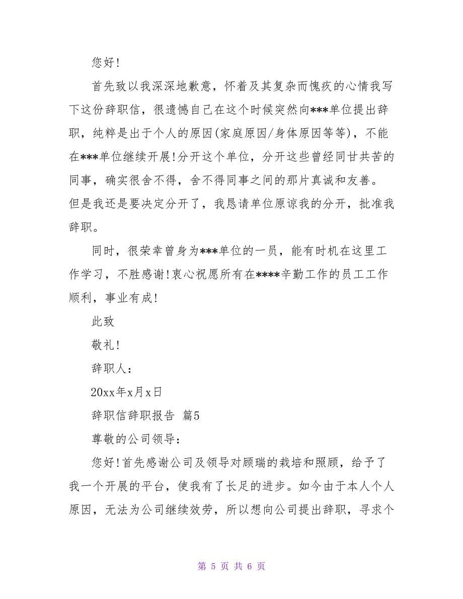 辞职信辞职报告范文集锦五篇.doc_第5页