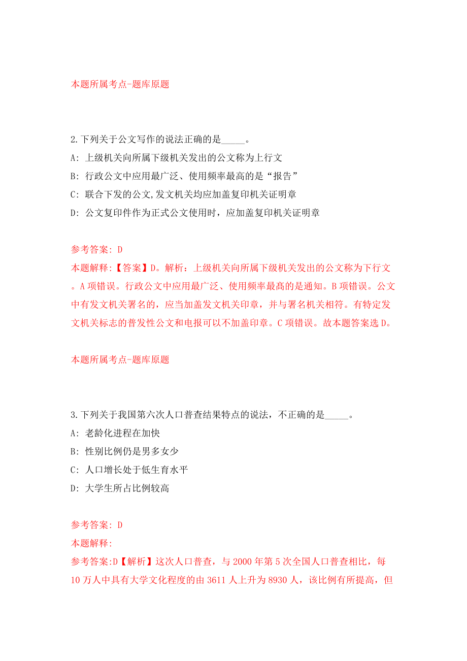 2022年四川成都市郫都区犀浦街道社区卫生服务中心招聘编外人员10人模拟考试练习卷及答案(第4套）_第2页