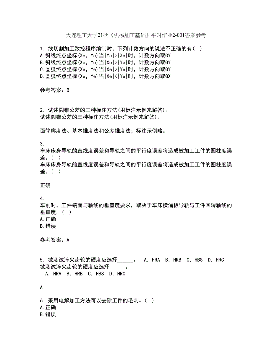 大连理工大学21秋《机械加工基础》平时作业2-001答案参考38_第1页