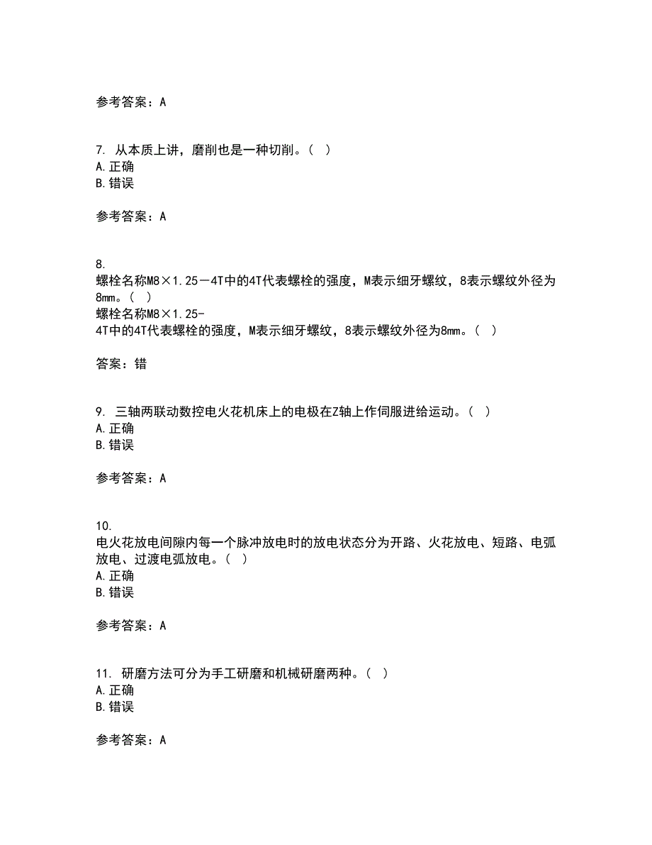 大连理工大学21秋《机械加工基础》平时作业2-001答案参考38_第2页