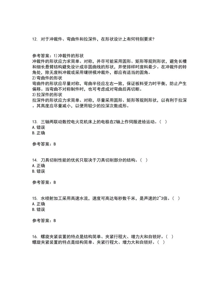 大连理工大学21秋《机械加工基础》平时作业2-001答案参考38_第3页