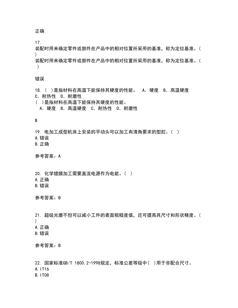 大连理工大学21秋《机械加工基础》平时作业2-001答案参考38_第4页