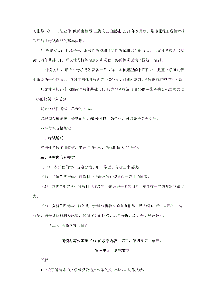 2023年阅读与写作基础期末复习研讨.doc_第2页