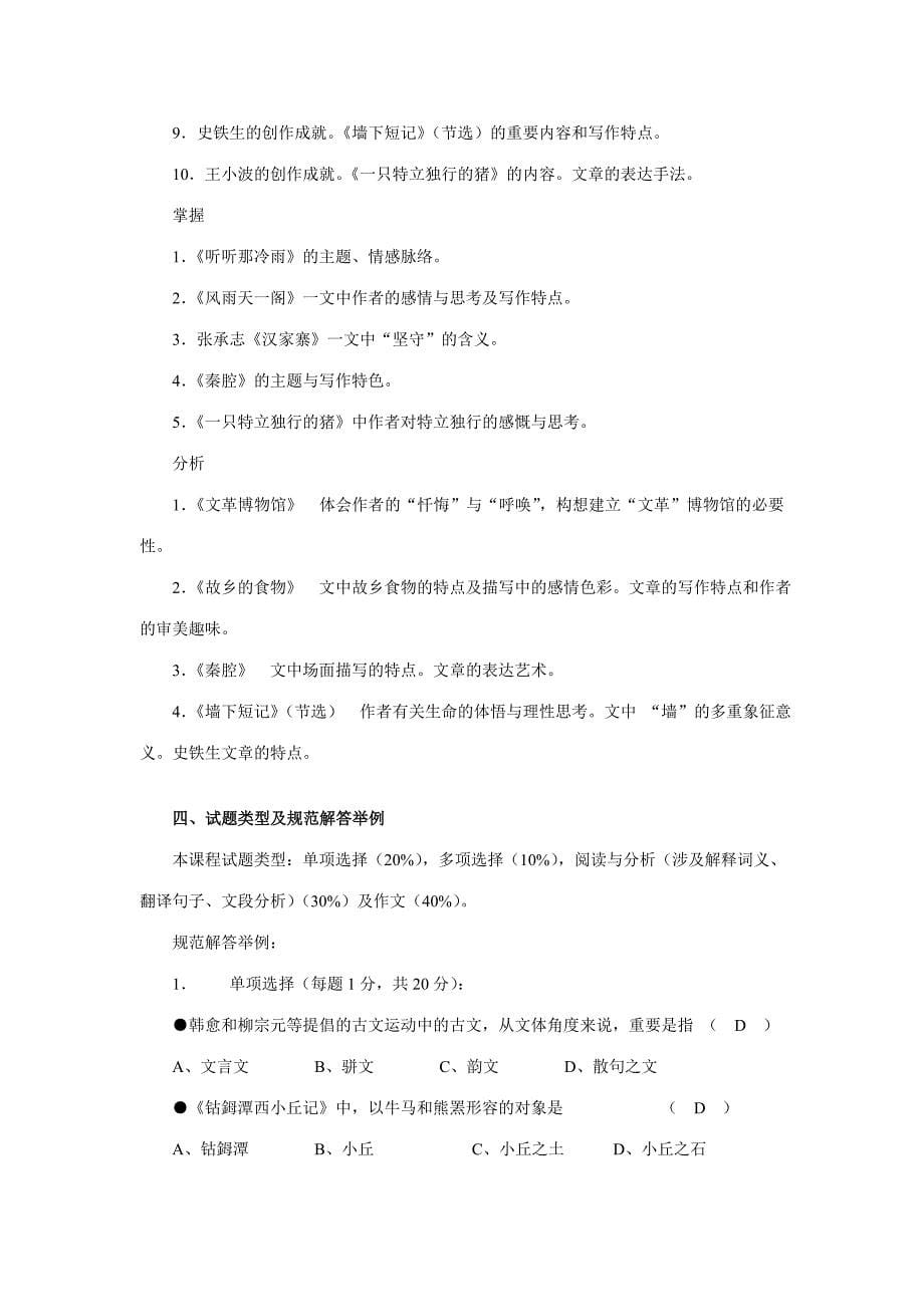 2023年阅读与写作基础期末复习研讨.doc_第5页