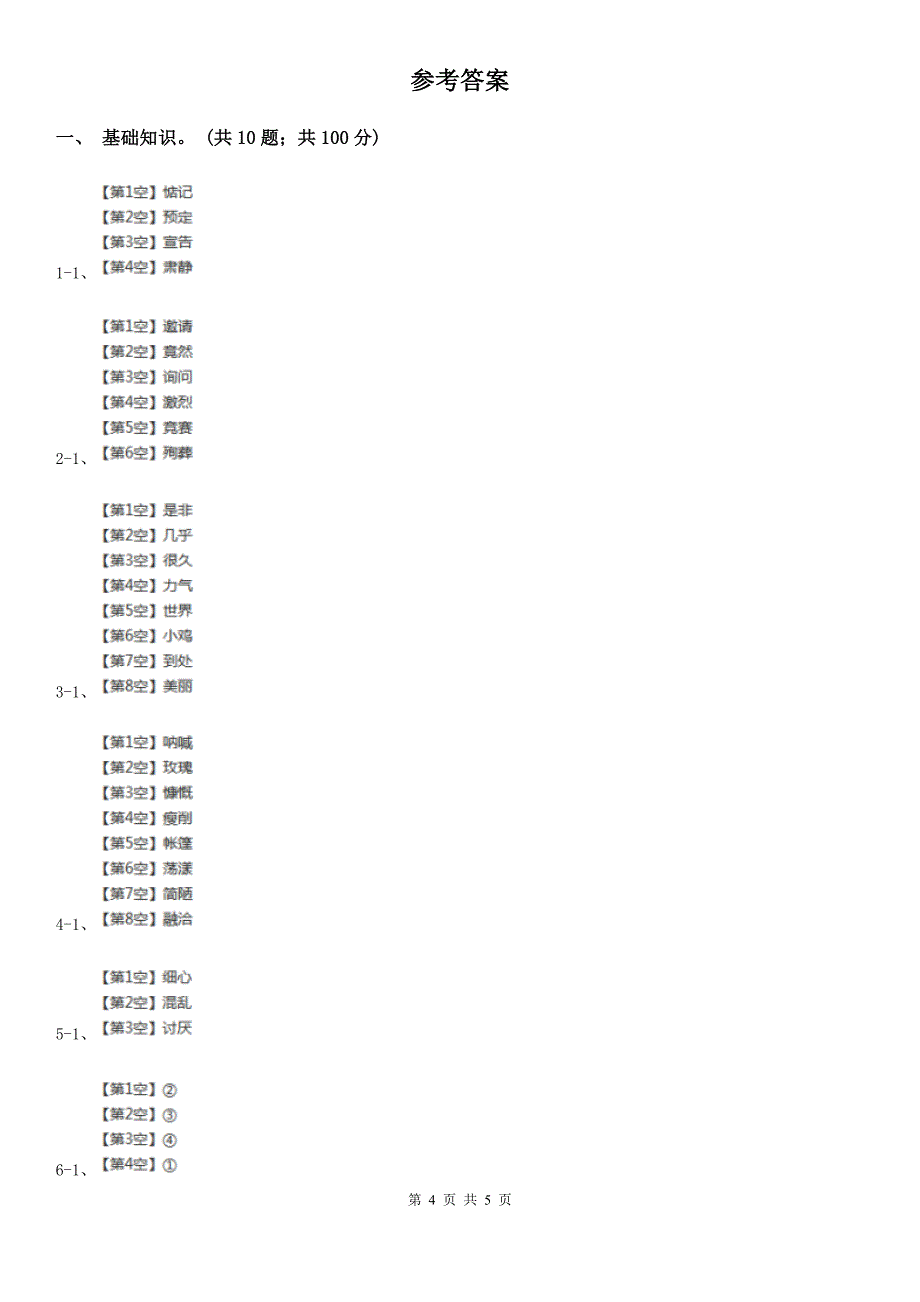 绵阳市四年级上册语文期中试卷及答案（A卷）_第4页