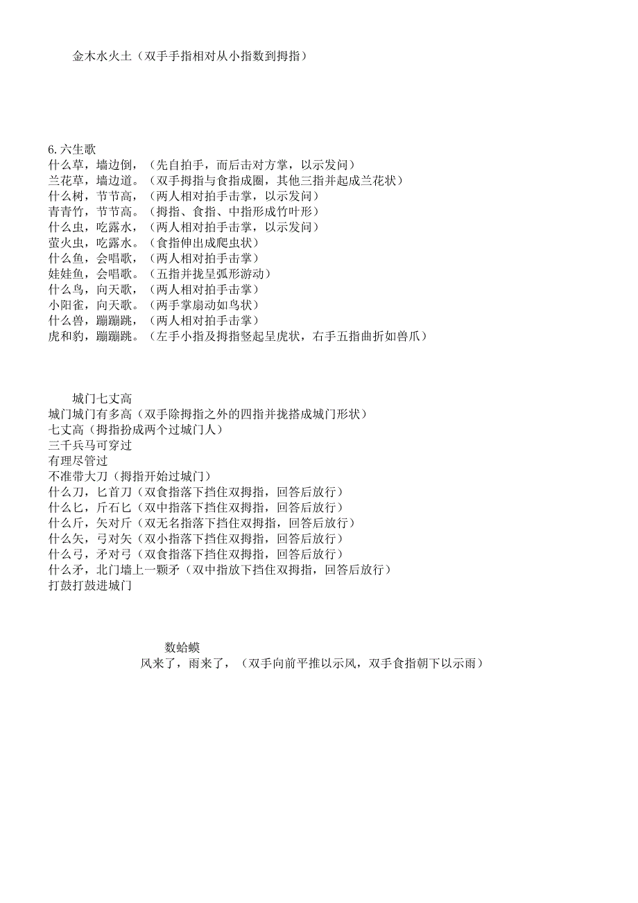 幼儿园数字小儿歌.docx_第4页