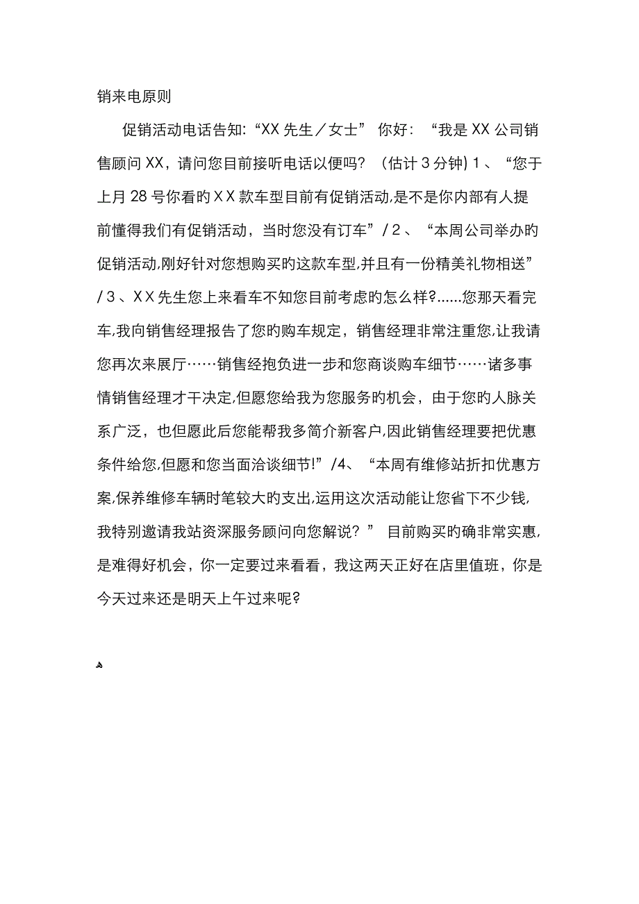 四S店电话邀约话术_第4页