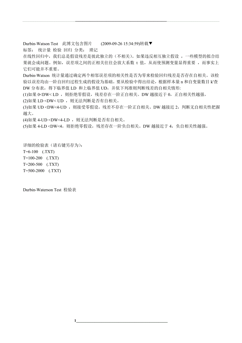 残差自相关检验表Durbin-Watson-Test_第1页