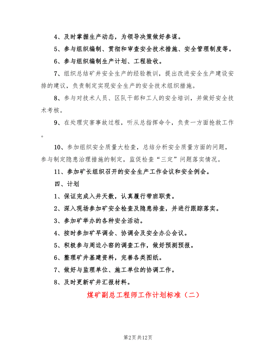 煤矿副总工程师工作计划标准(6篇)_第2页