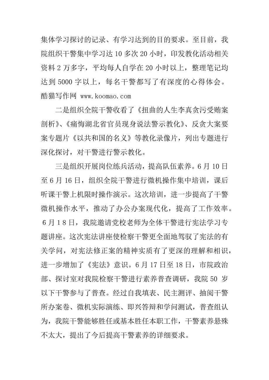 2023年检察院培训班总结(2篇)_第2页