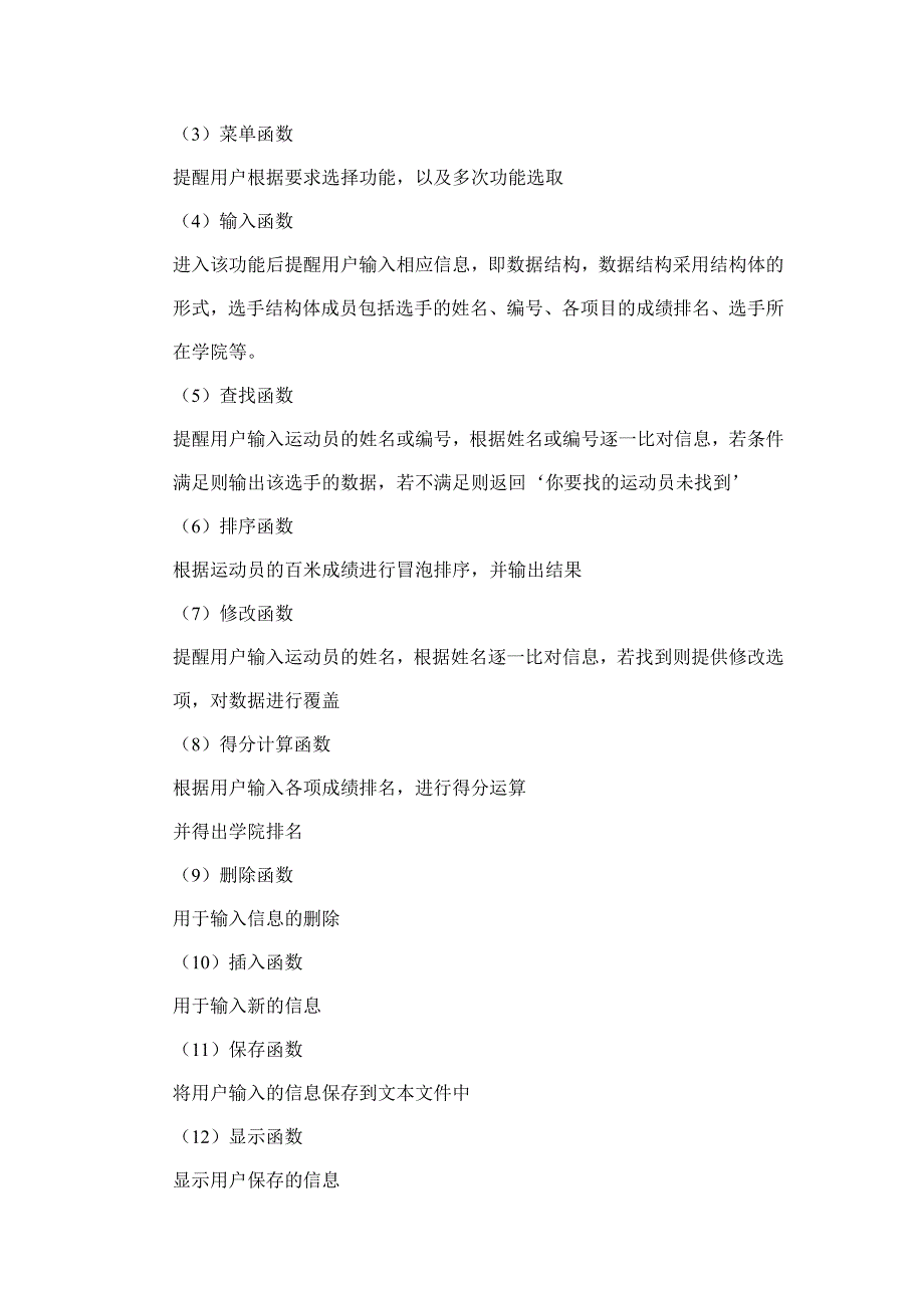 校运动会管理系统报告C语言(含完整代码)_第3页