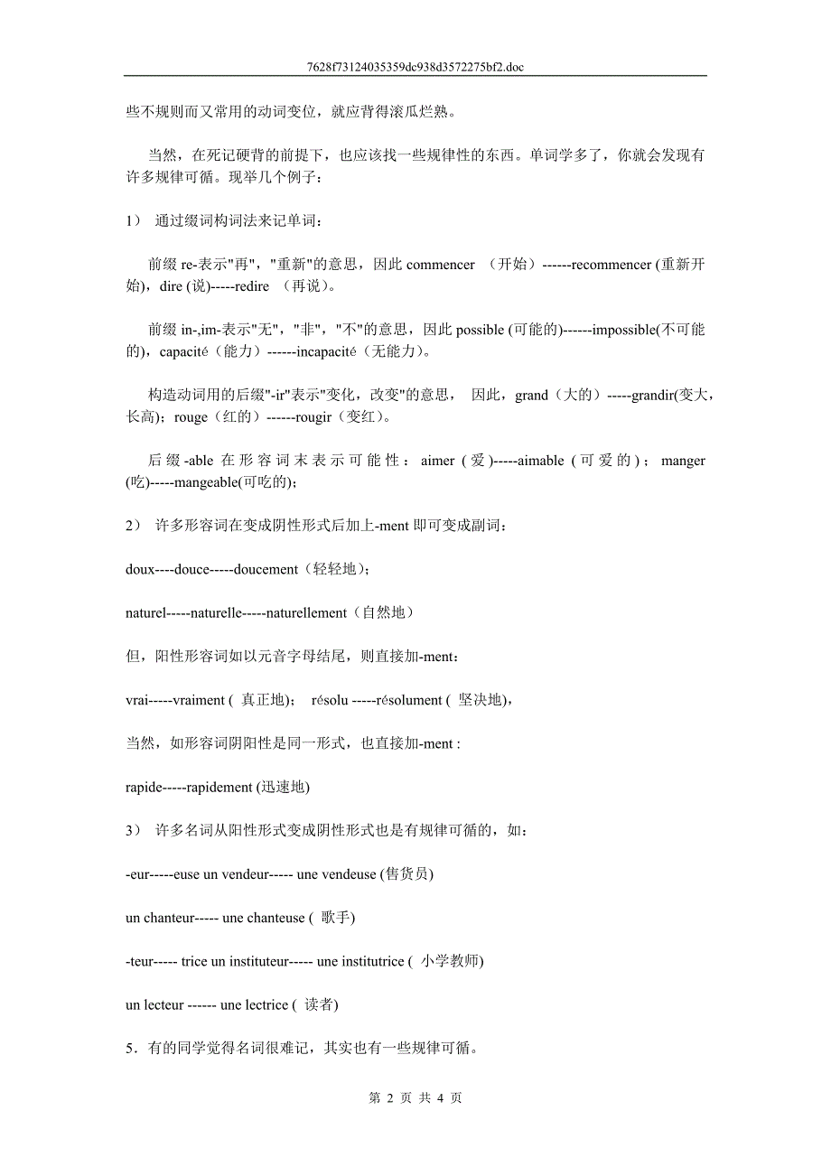 薛建成-初学者如何学习法语08854.doc_第2页