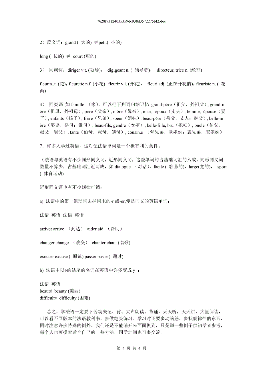 薛建成-初学者如何学习法语08854.doc_第4页