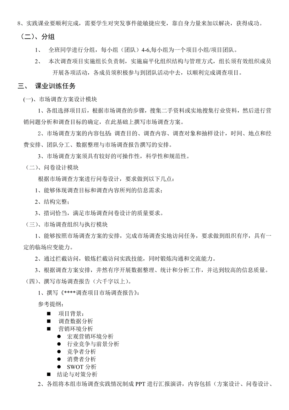 消费者调查项目指导书.jsp_第2页