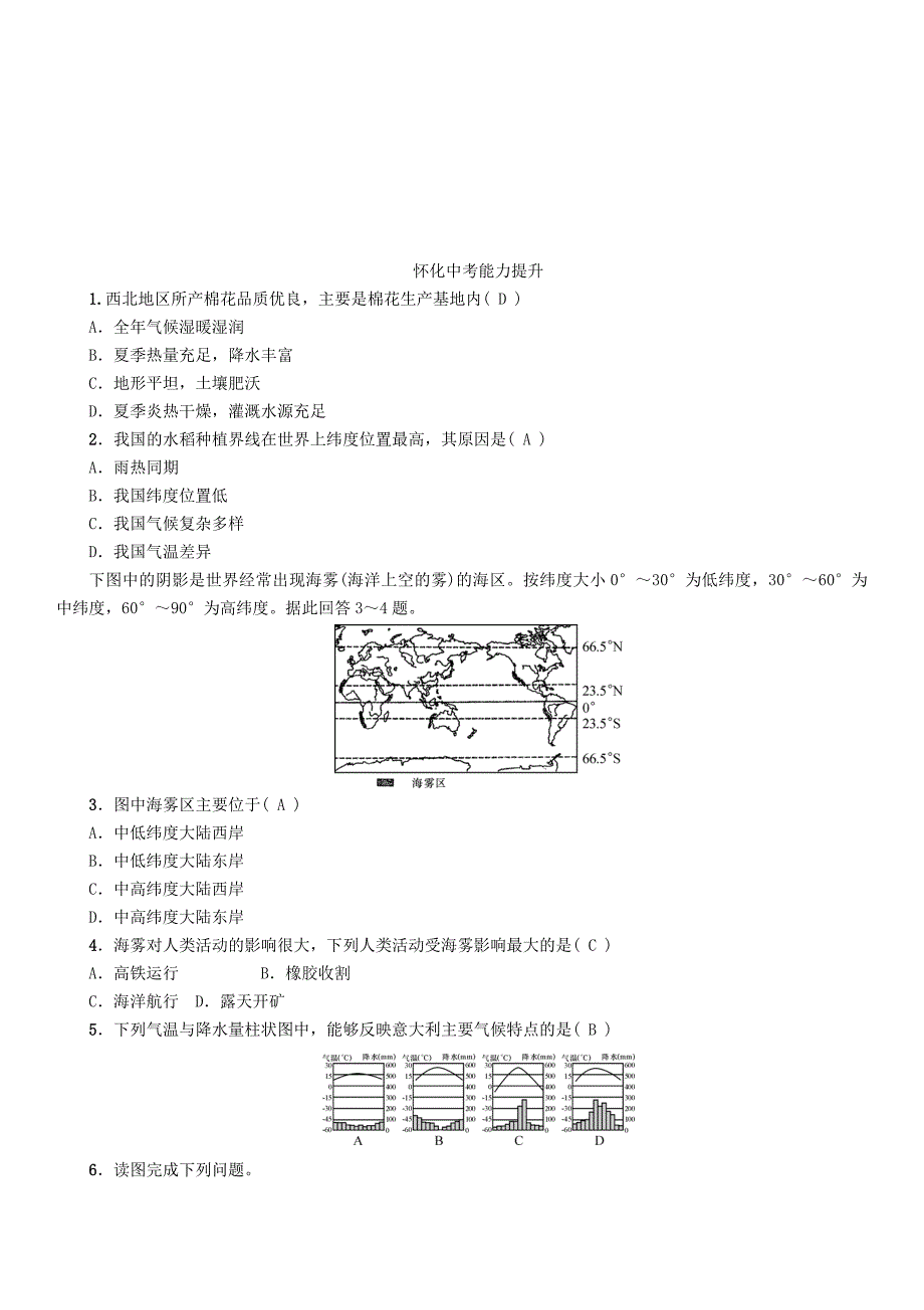 【怀化专版】中考专题突破10世界的气候及对人类活动的影响精讲精练_第3页