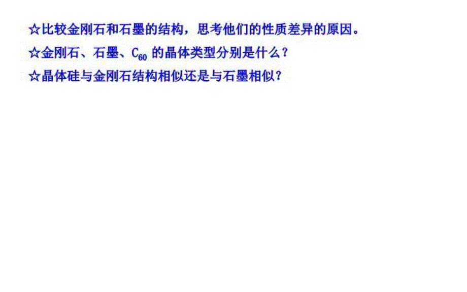 上杭一中高三一轮复习碳的多样性概述_第4页