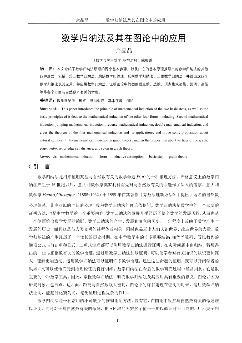 数学归纳法及其在图论中的应用.doc_第3页