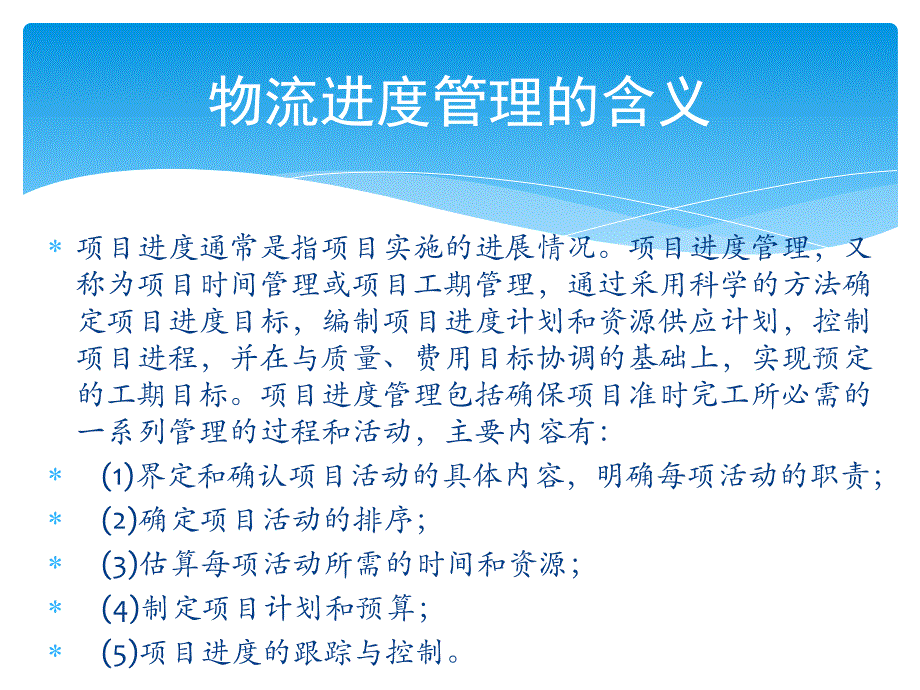 物流项目管理第4章物流项目进度管理ppt课件_第2页