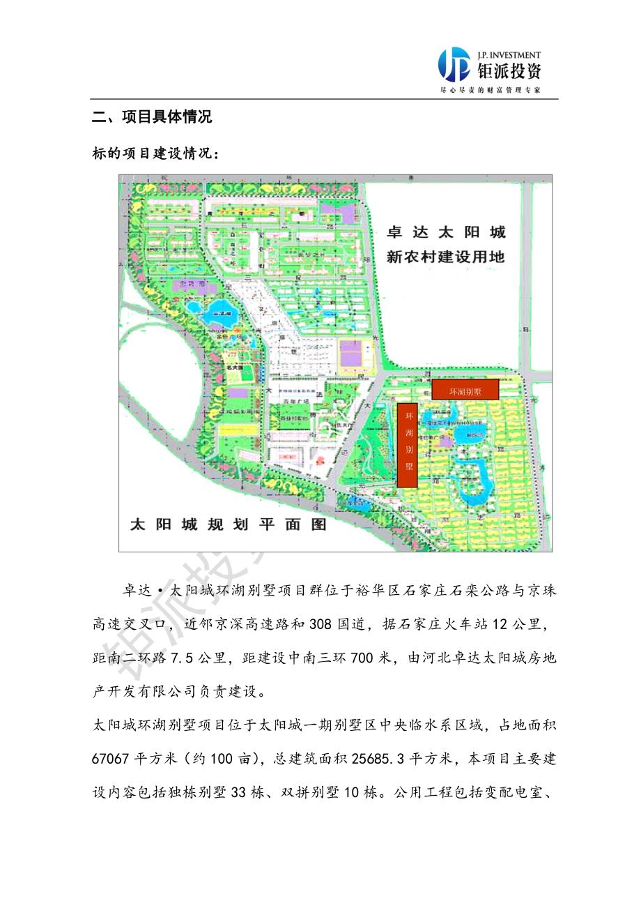 WORD版-财通资产卓达太阳城特定多个客户专项资产管理计划_第3页