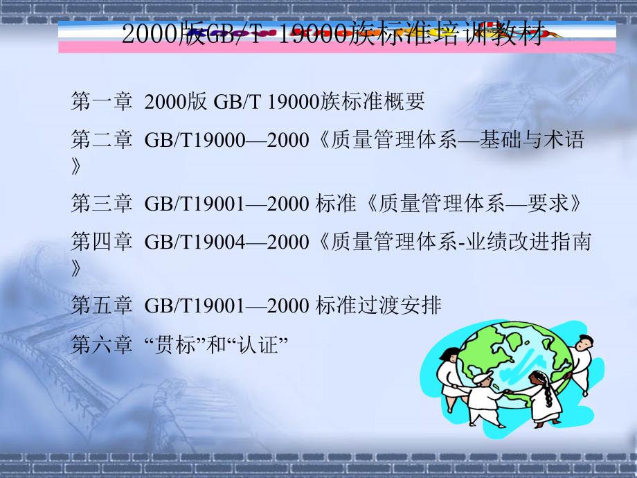 质量管理体系国家标准.ppt_第3页