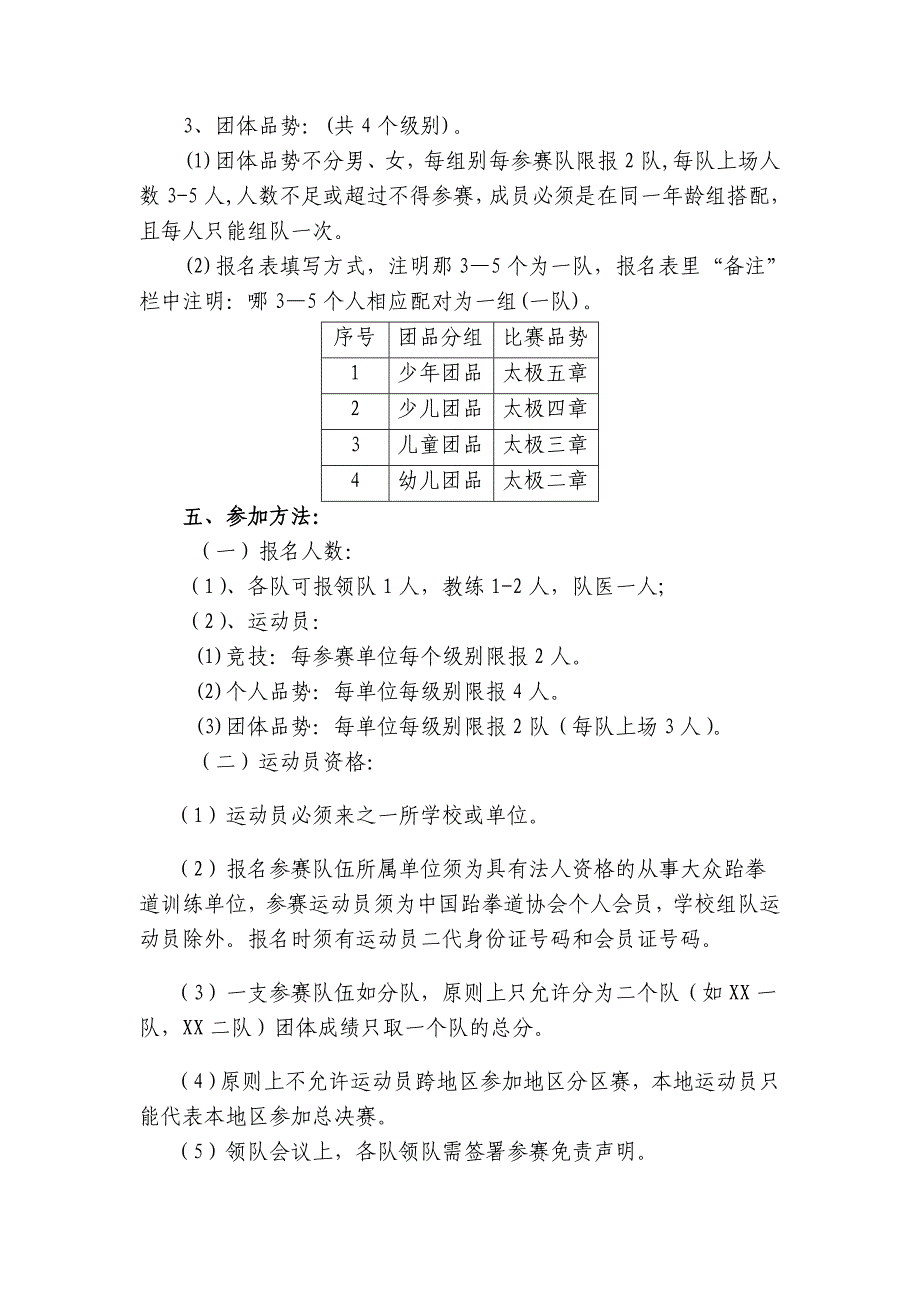 跆拳道比赛竞赛规程_第3页