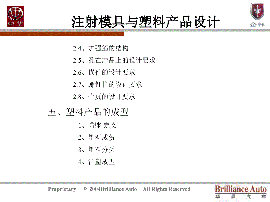 注射模具与塑料产品设计_第3页