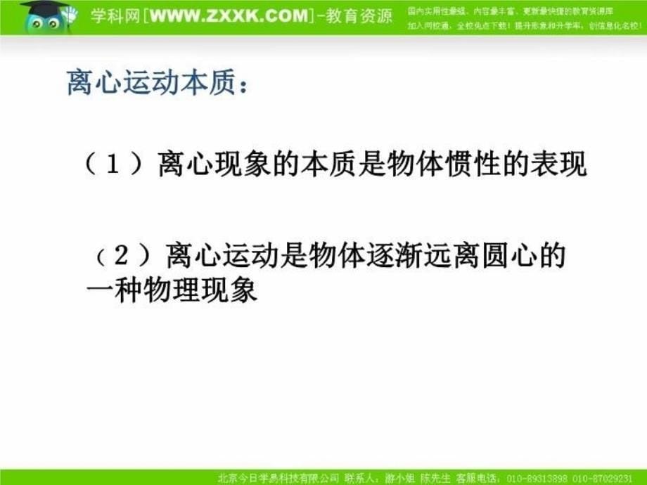 最新匀速圆周运动的实例分析精品课件_第5页