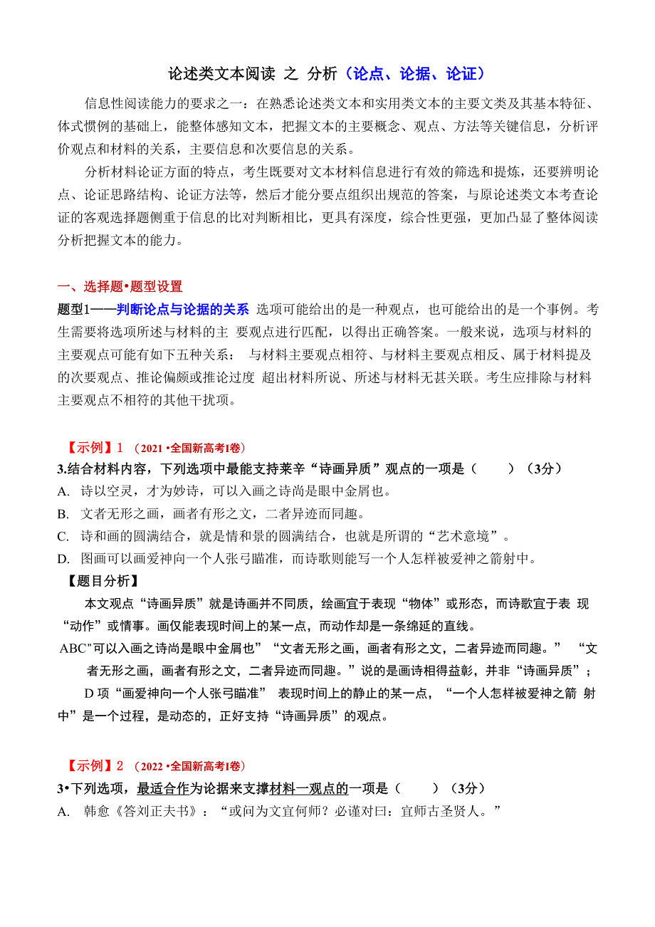 论述类文本阅读6——行文脉络+论证结构+概括论点和论据的关系并分析作用_第1页