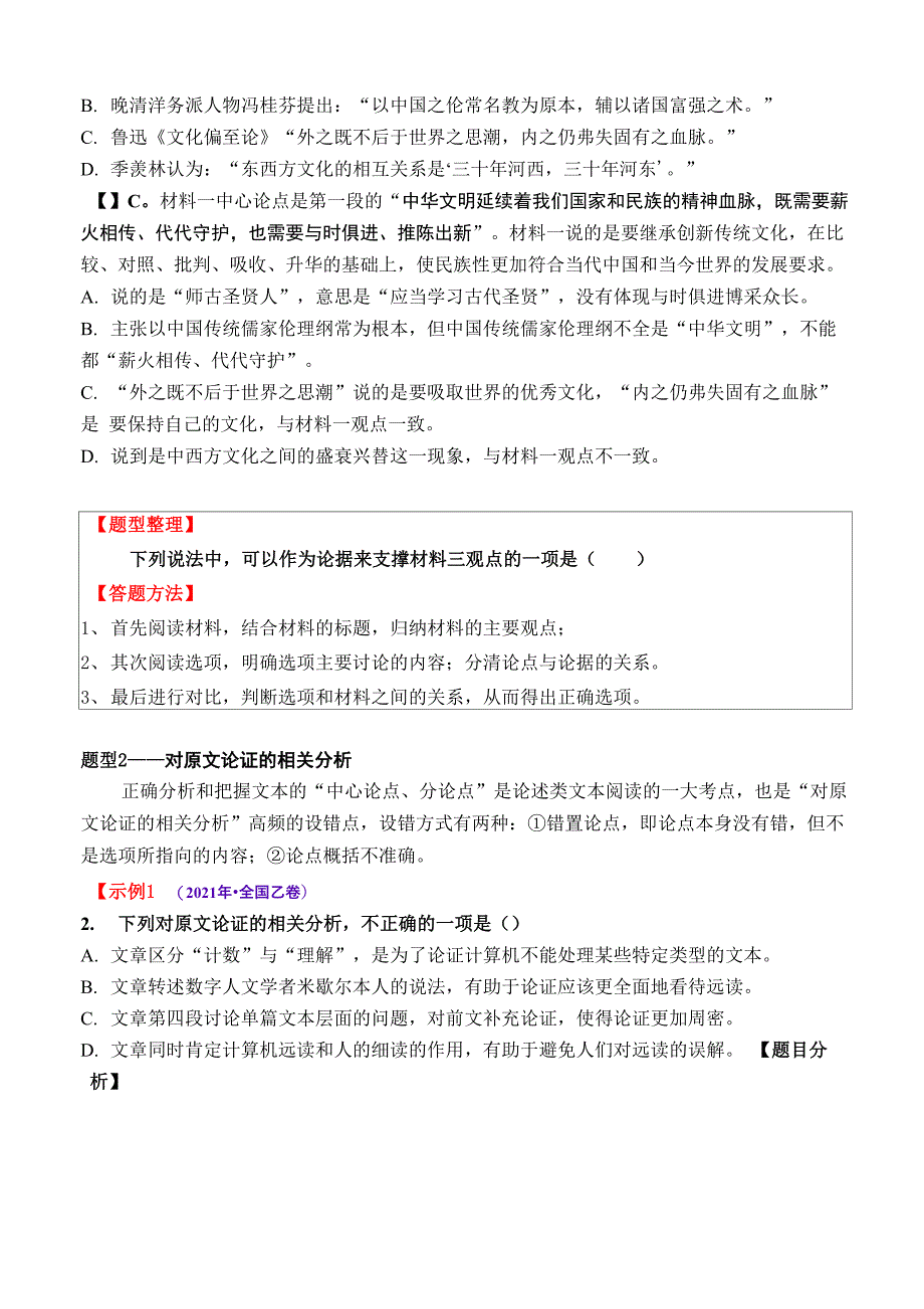 论述类文本阅读6——行文脉络+论证结构+概括论点和论据的关系并分析作用_第2页