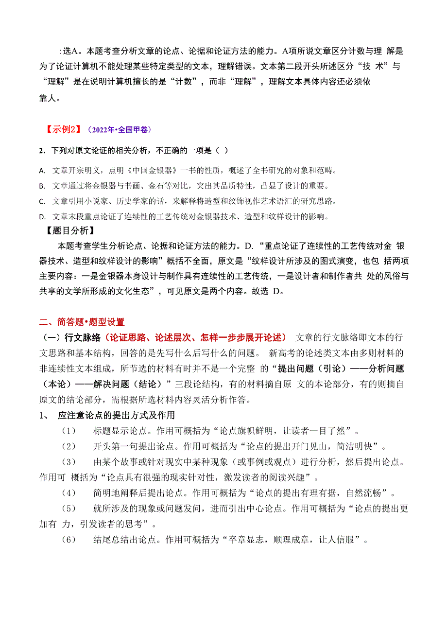 论述类文本阅读6——行文脉络+论证结构+概括论点和论据的关系并分析作用_第3页