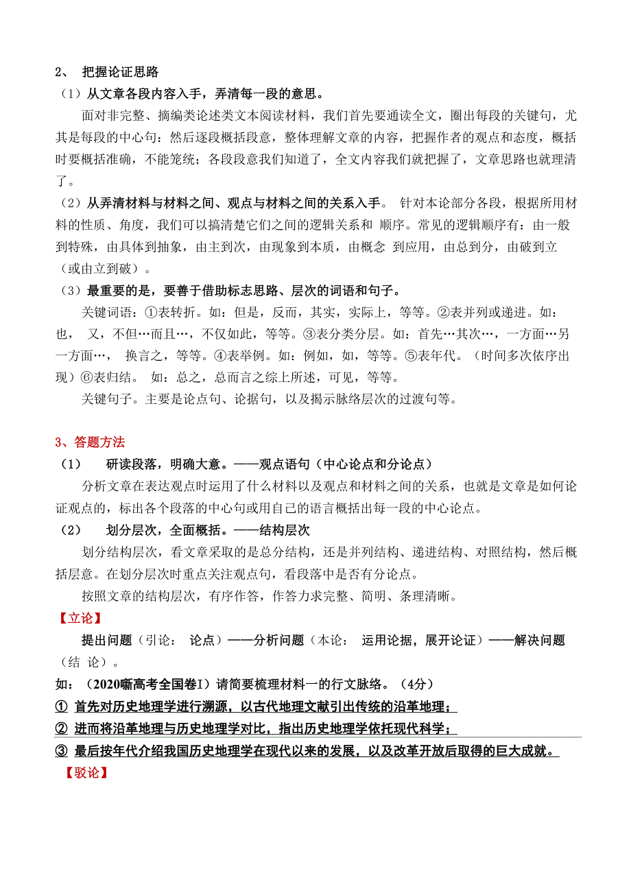 论述类文本阅读6——行文脉络+论证结构+概括论点和论据的关系并分析作用_第4页