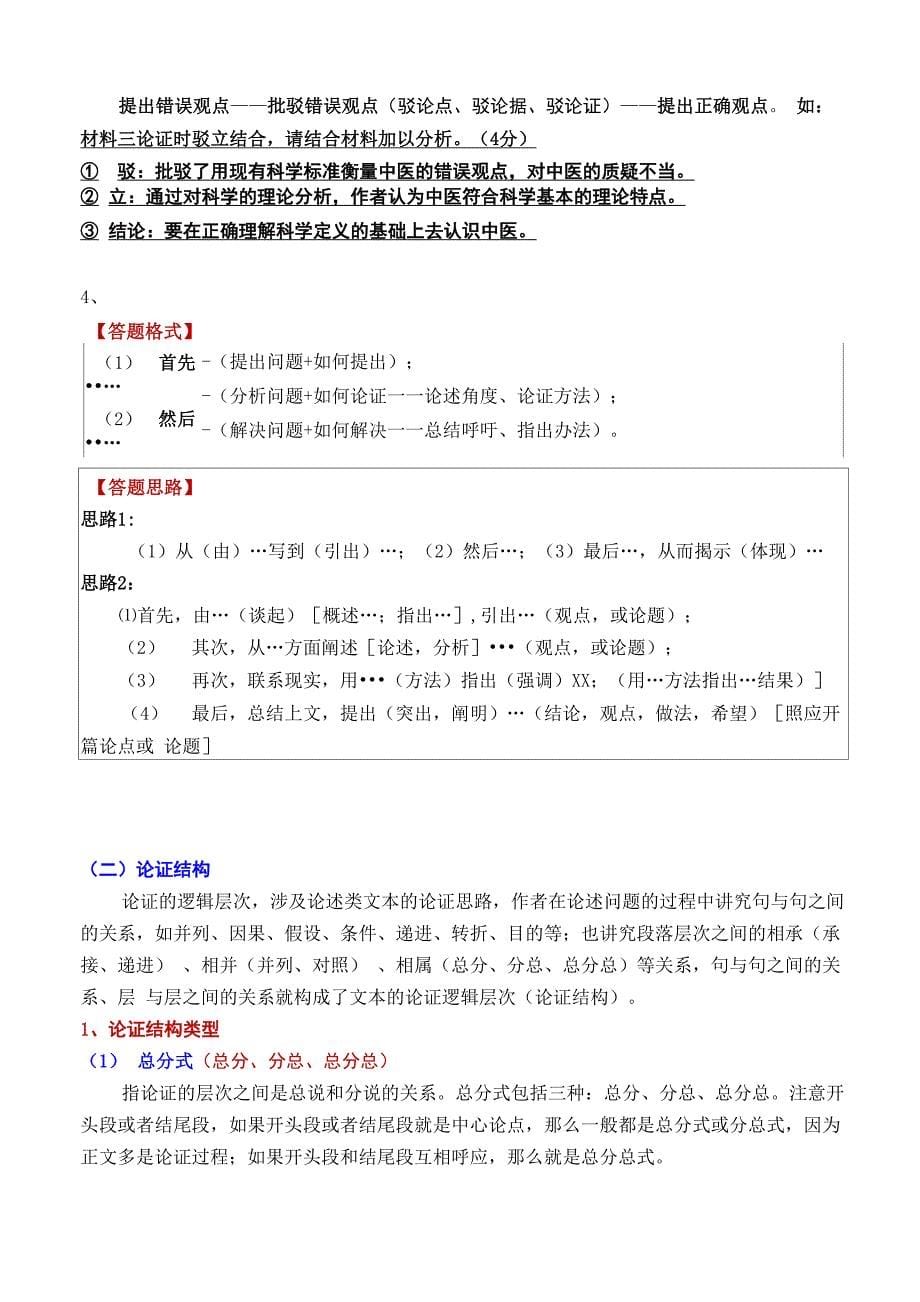 论述类文本阅读6——行文脉络+论证结构+概括论点和论据的关系并分析作用_第5页