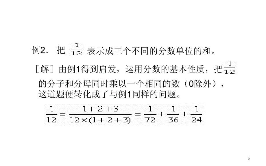 单位分数的拆分PPT幻灯片_第5页