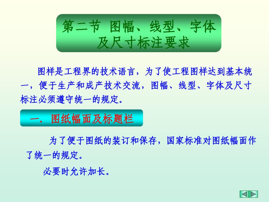 图幅、线型、字体及尺寸标注要求.ppt_第2页