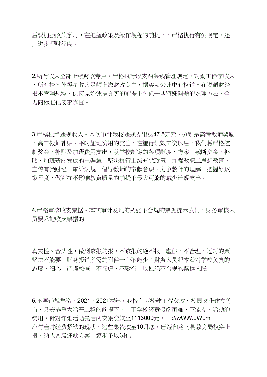 一份引人思考的审计整改报告_第2页