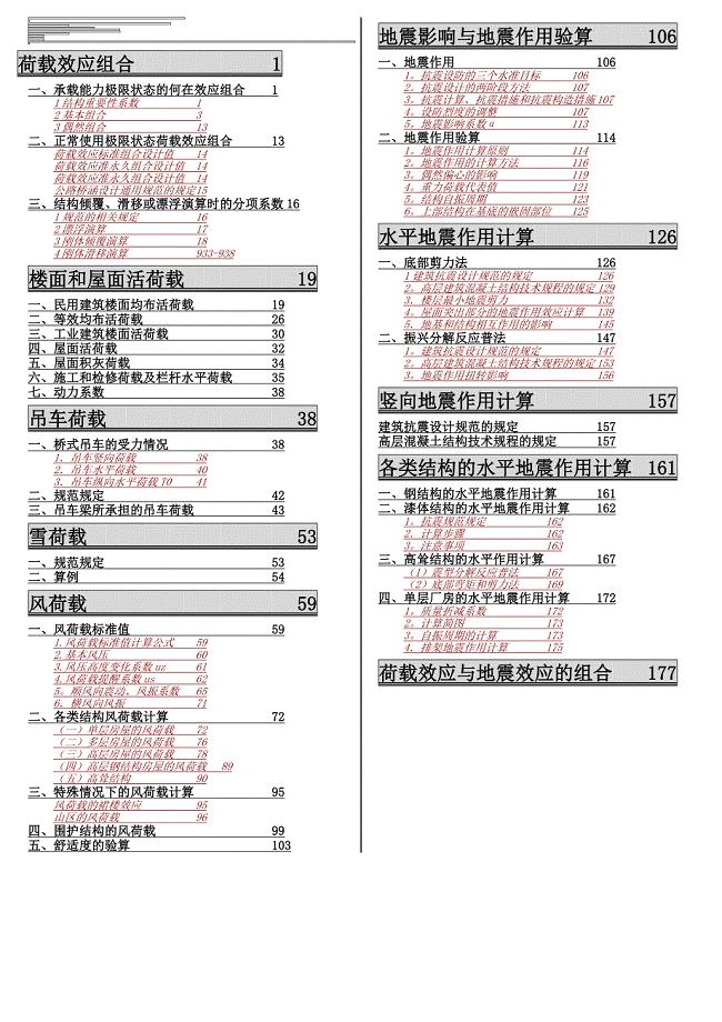 施岚青注册结构工程师专业考试应试指南目录