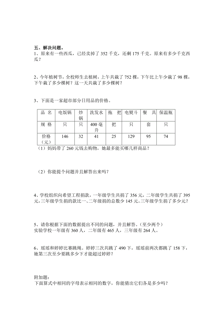 第四单元万以内加减法（二）练习题.doc_第2页