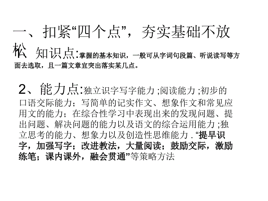 提高阅读课堂教学质量的策略_第2页