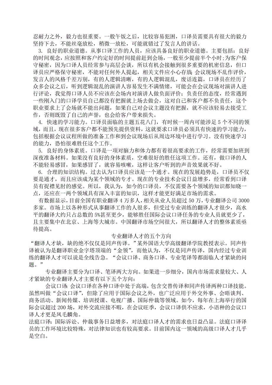 从口译工作到餐饮文化咖啡文化的延伸与联想.doc_第2页