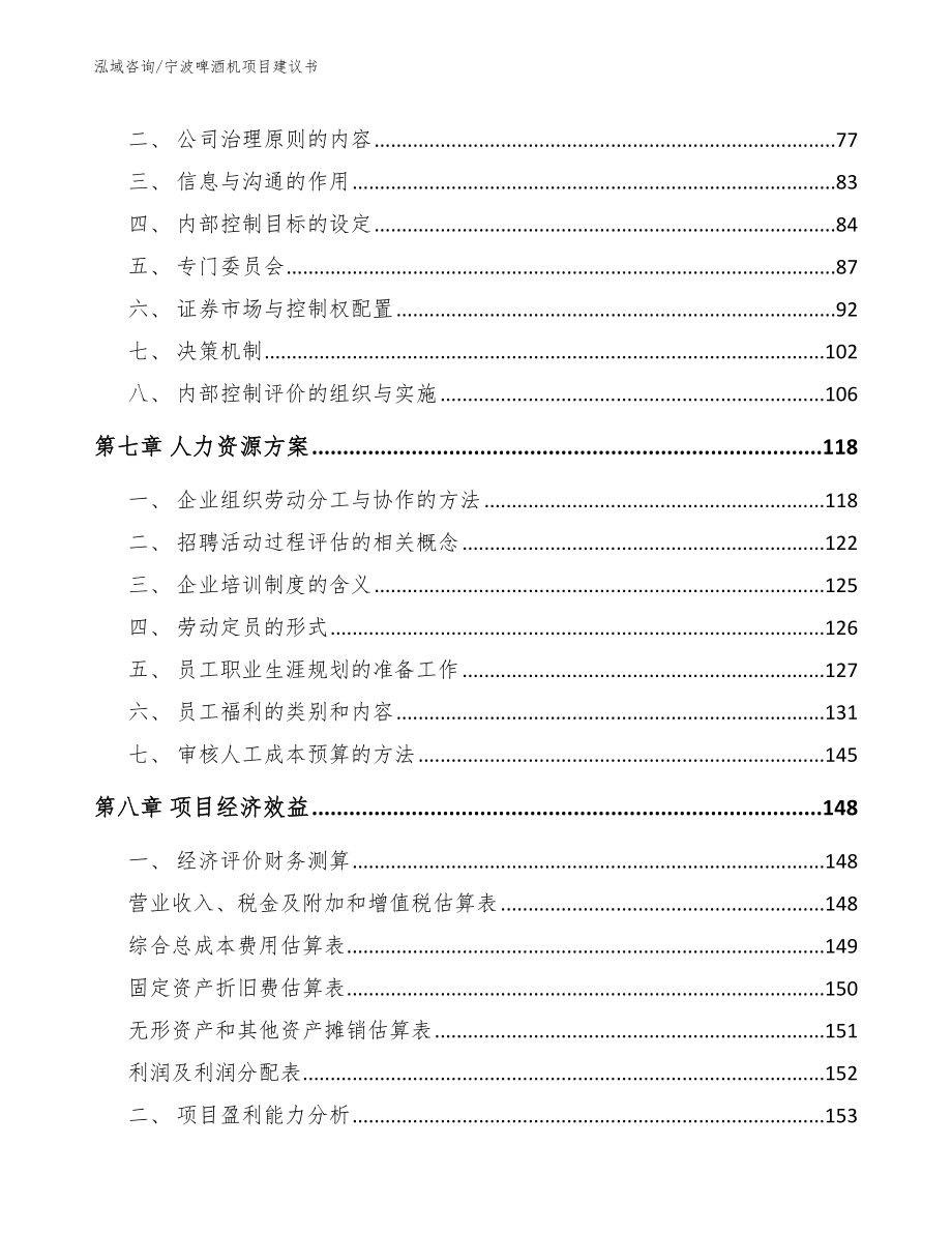 宁波啤酒机项目建议书【参考模板】_第3页