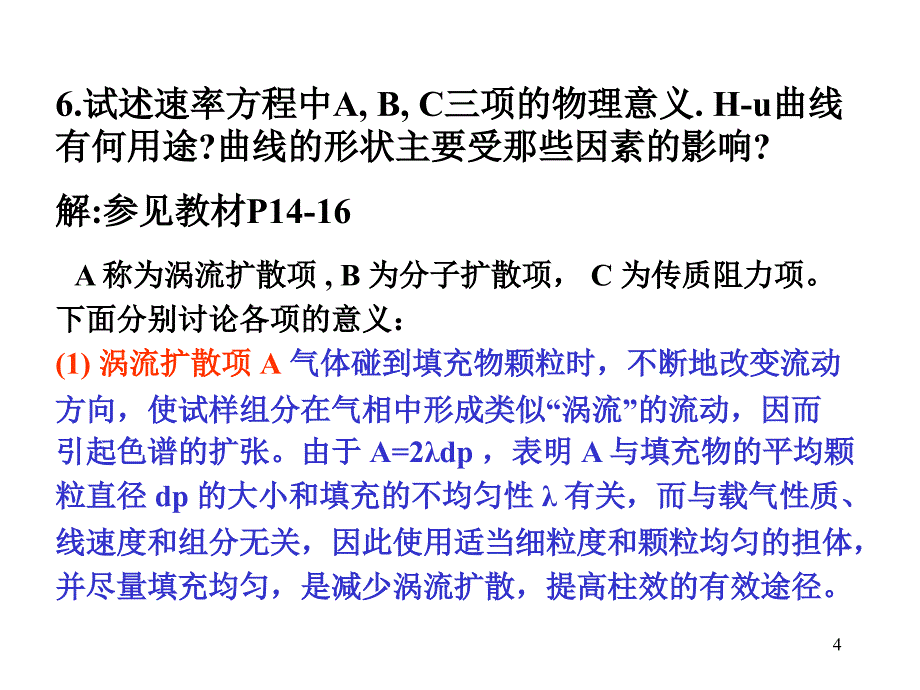 仪器分析第四版答案完整版PPT精选文档_第4页