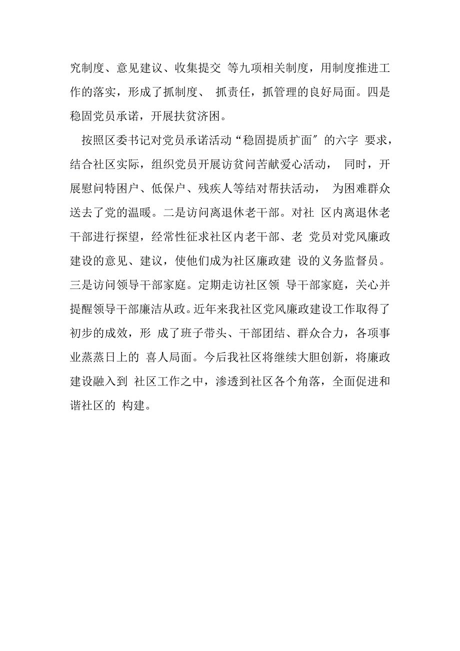 2023年基层党风廉政建设之我见.DOC_第4页