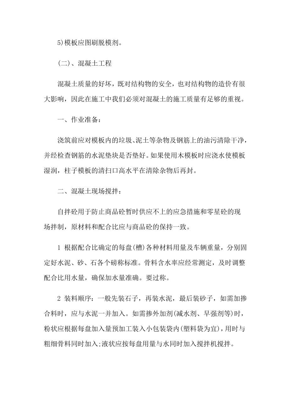 关于建筑实习报告_第4页