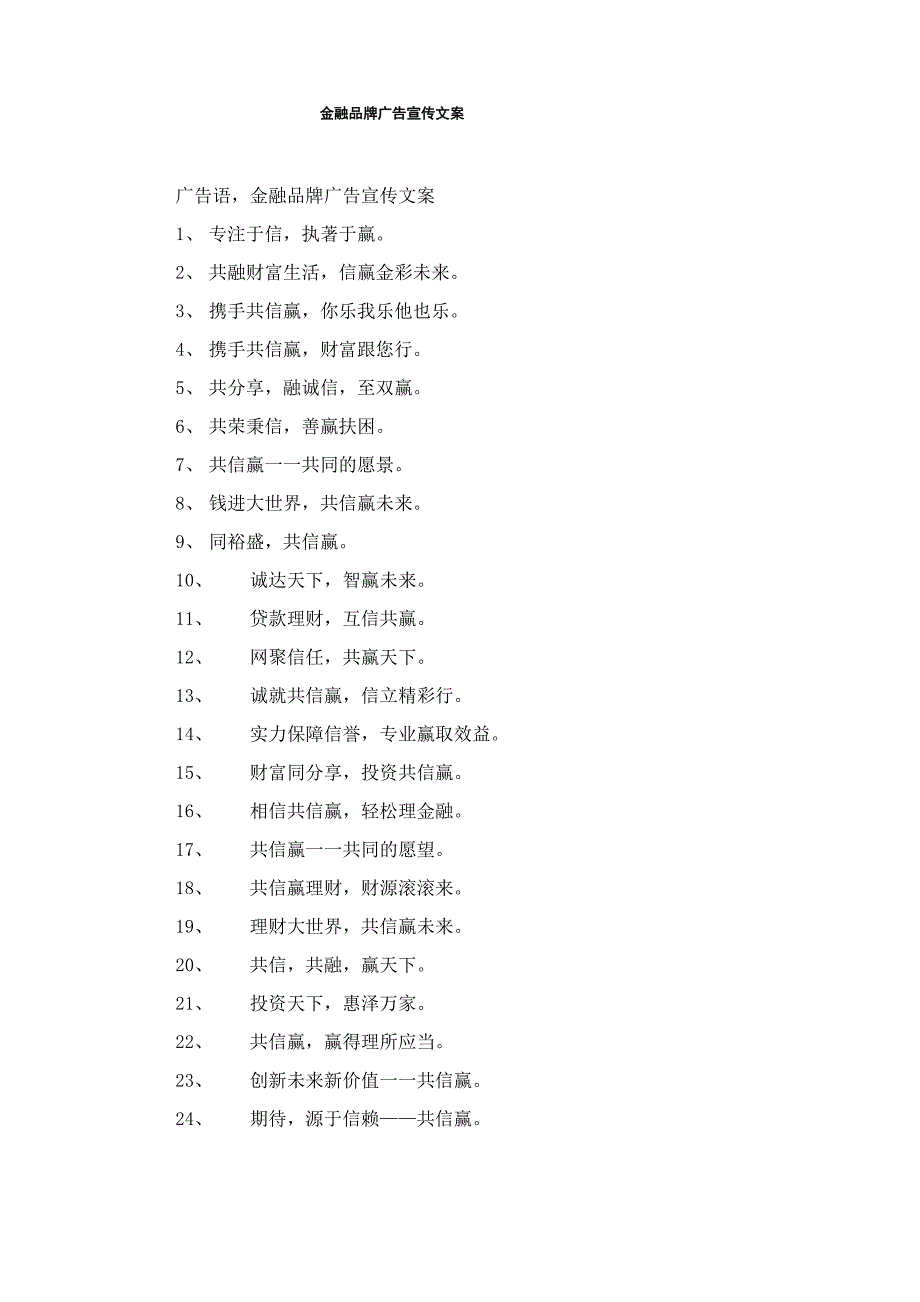 金融品牌广告宣传文案_第1页