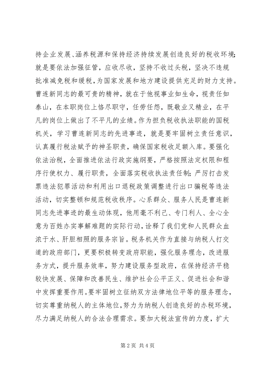 2023年党员干部学习曹连新精神先进事迹心得体会.docx_第2页