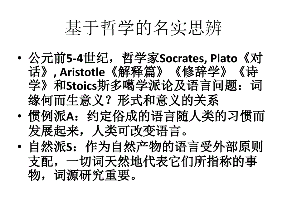 第二讲传统语言学_第4页