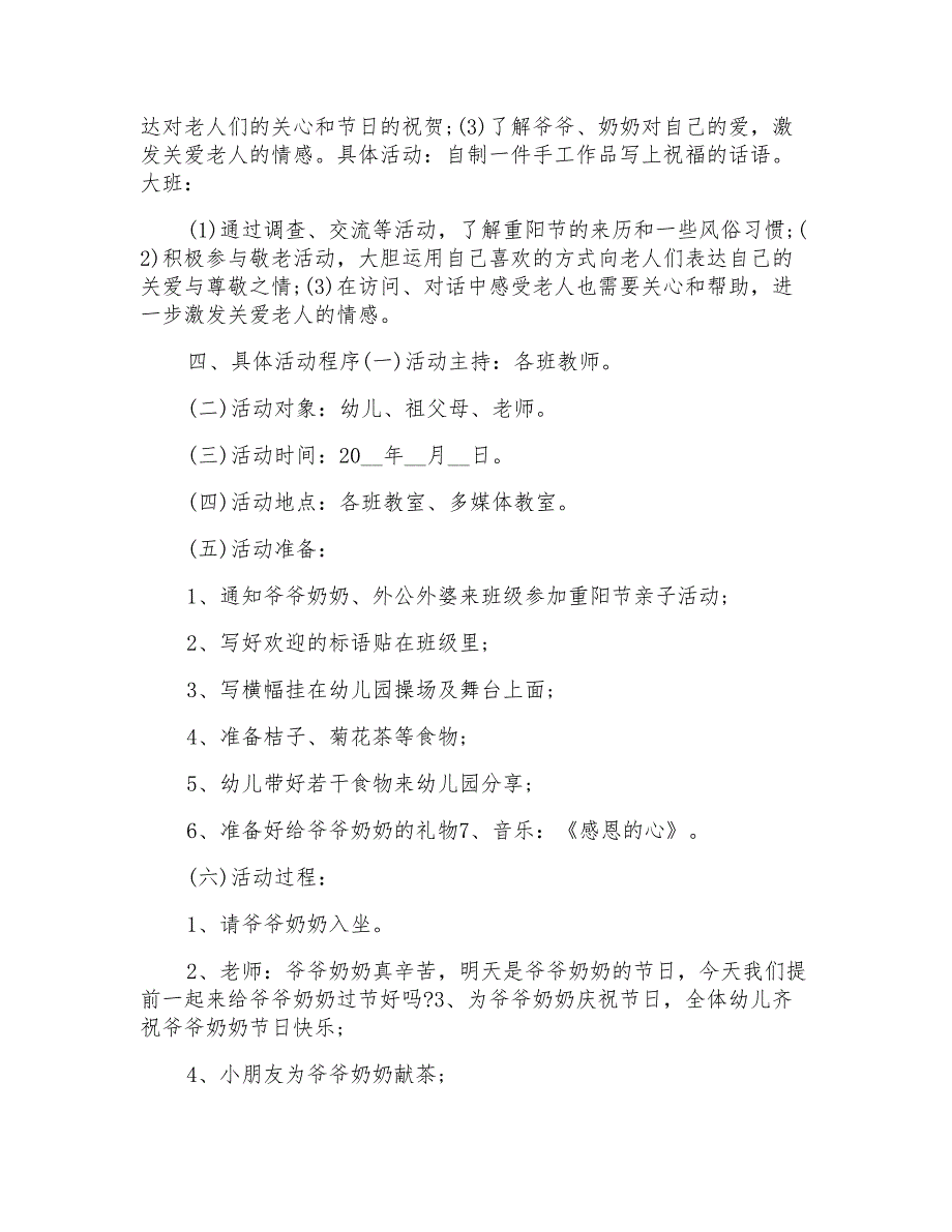 幼儿园关爱老人活动方案范文模板_第4页