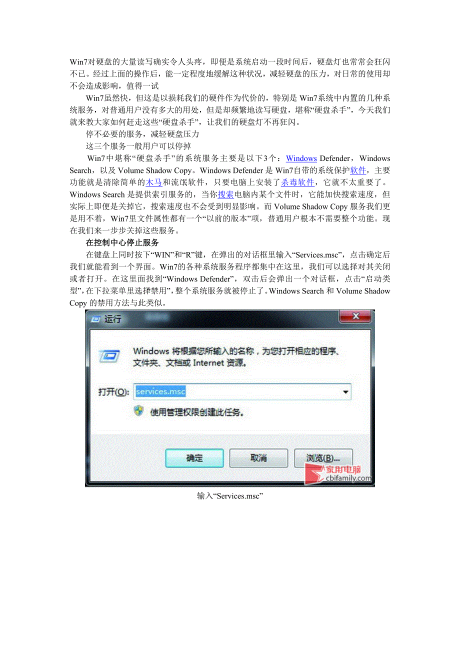 Win7实用技巧两招-让硬盘灯不再狂闪.doc_第1页