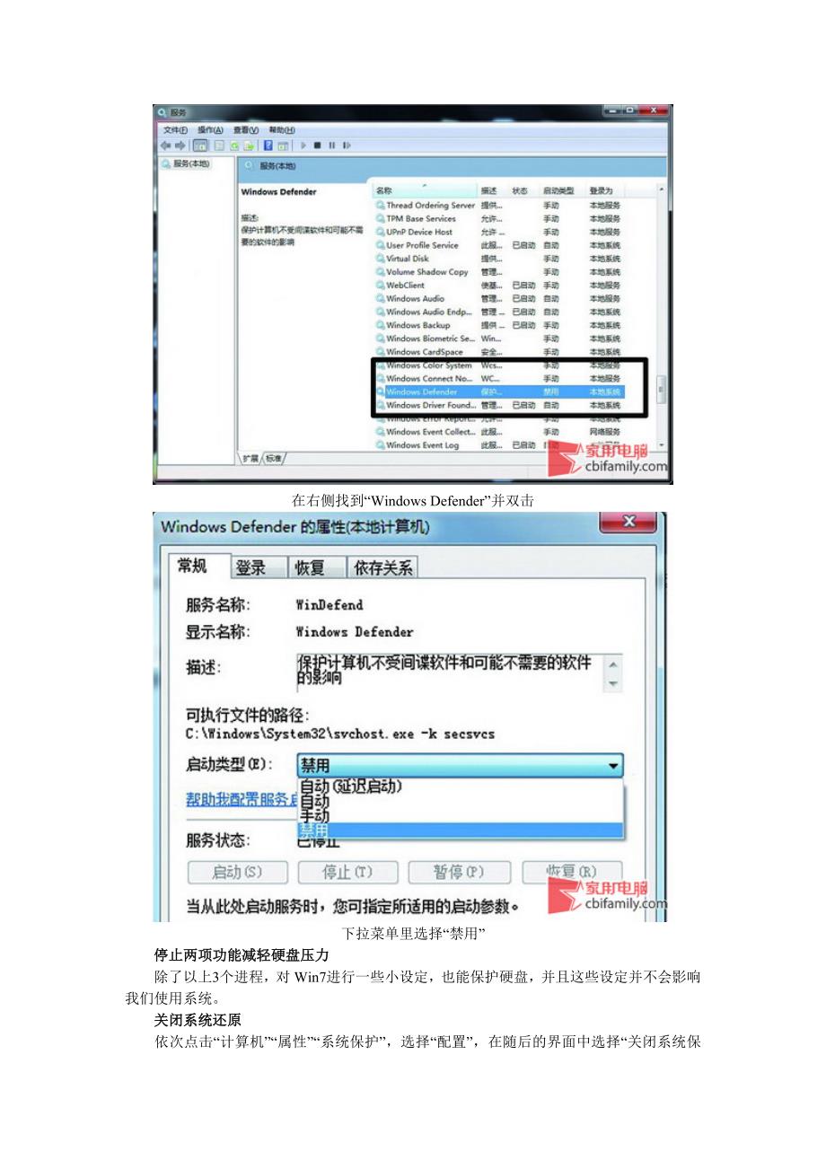 Win7实用技巧两招-让硬盘灯不再狂闪.doc_第2页