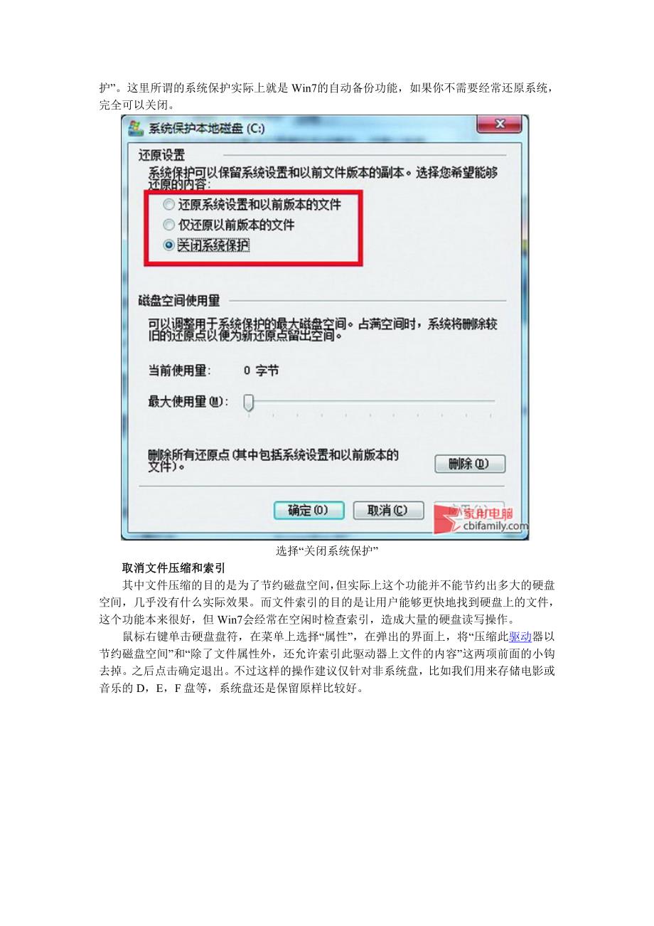 Win7实用技巧两招-让硬盘灯不再狂闪.doc_第3页